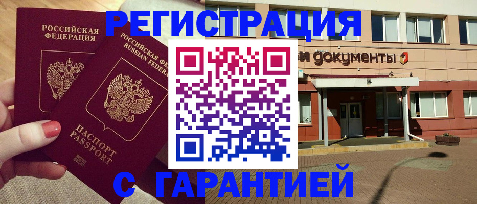 прописка для военкомата в Алтае