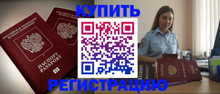 временная регистрация для всех в Алтае