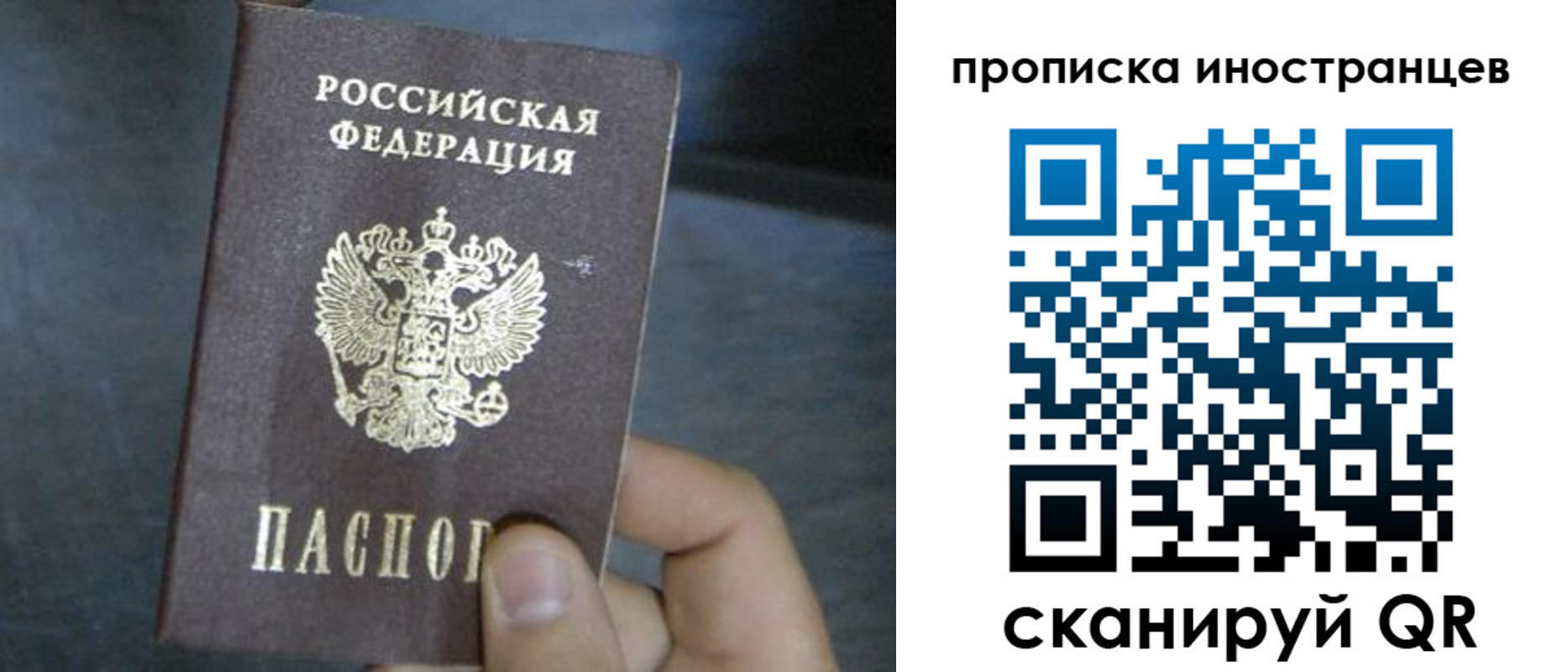 прописка в квартире в Алтае