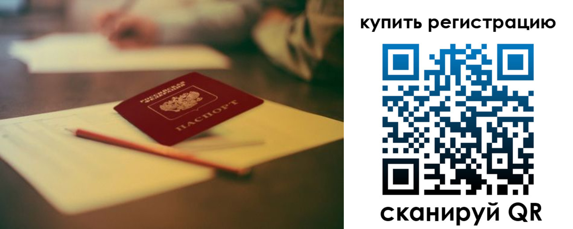 временная регистрация для всех в Алтае
