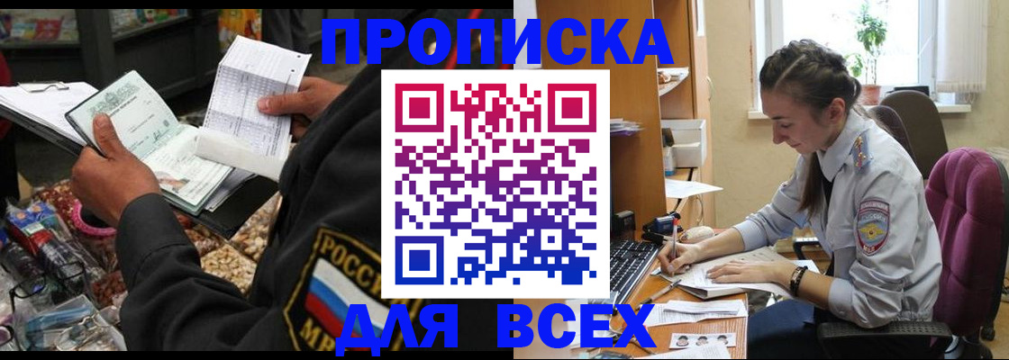 временная регистрация для всех в Алтае