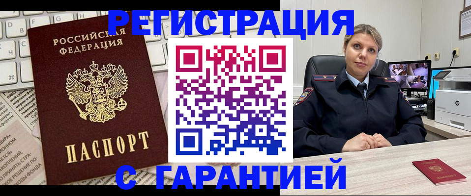миграционный учет в Алтае