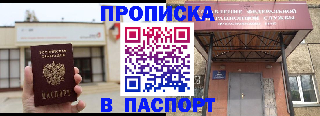 временная регистрация собственник в Алтае
