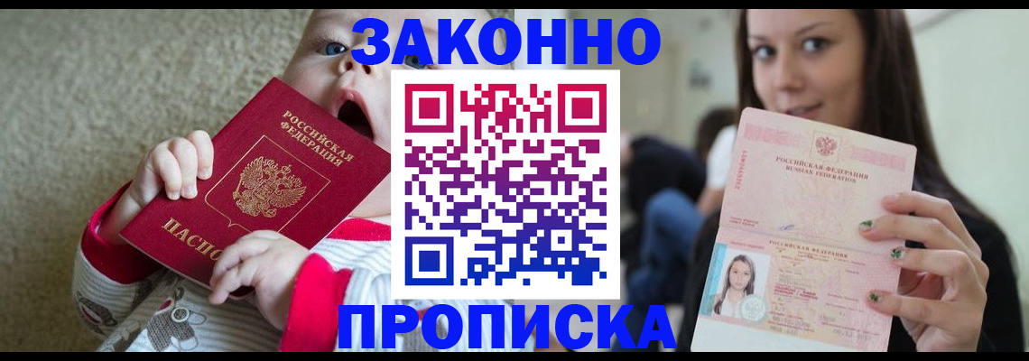 прописка для школы в Алтае
