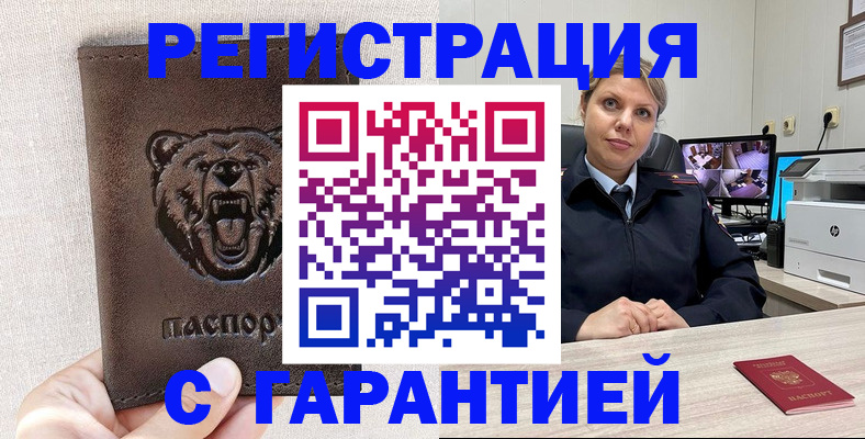 прописка законно в Алтае