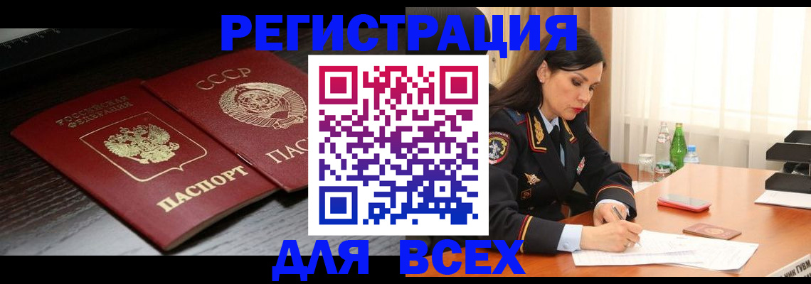 прописка поиск в Алтае