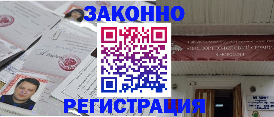 прописка для военкомата в Алтае