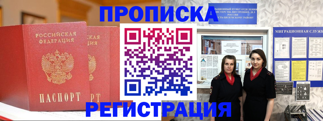 прописка для школы в Алтае