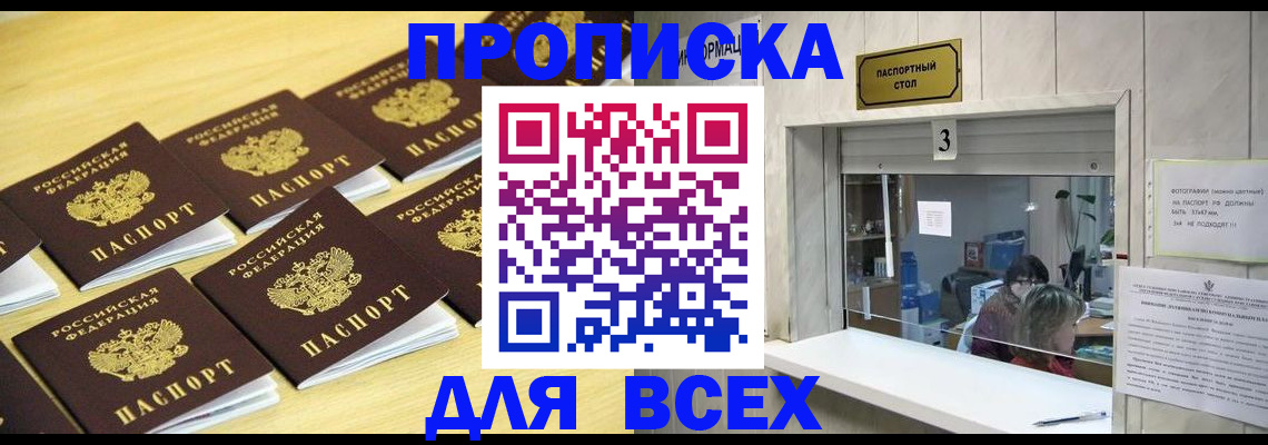 прописка иностранных граждан в Алтае
