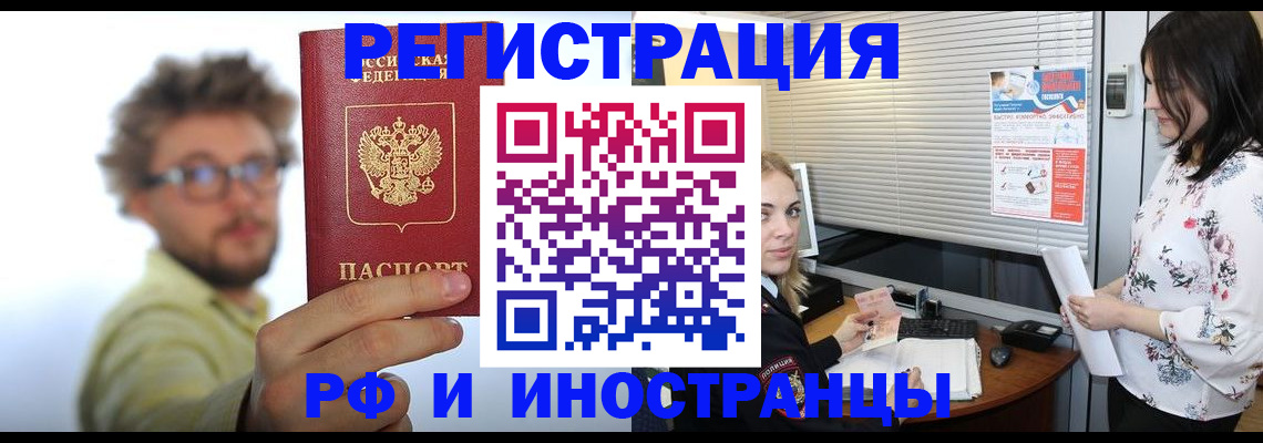 временная регистрация поиск в Алтае
