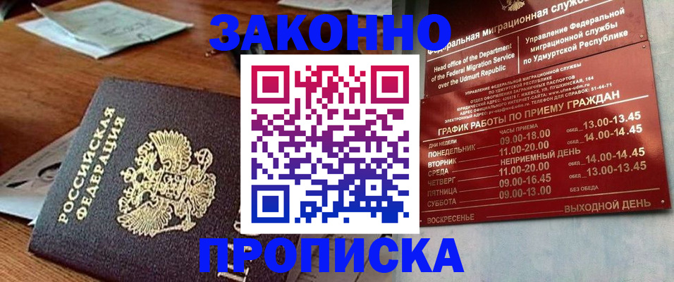 прописка для школы в Алтае