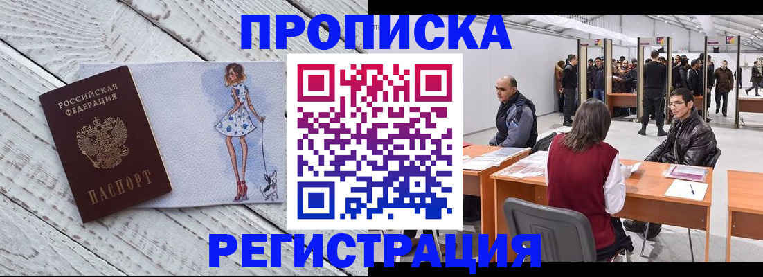 где прописаться в Алтае